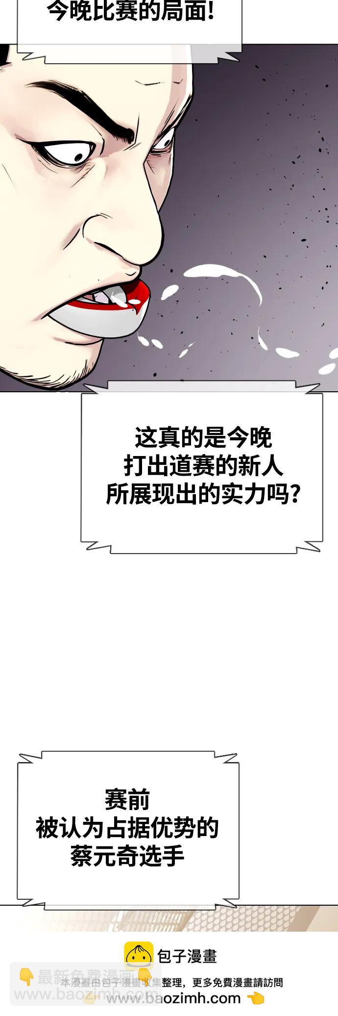 《一夜成为格斗天才》[第20话] 打桩! 第50页