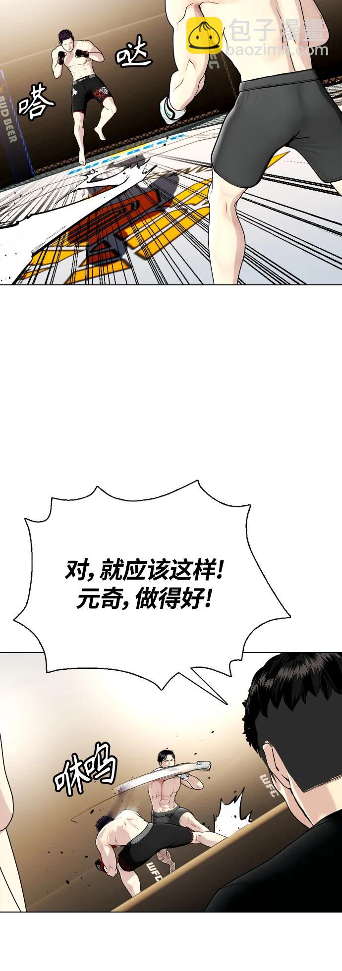 《一夜成为格斗天才》[第20话] 打桩! 第7页