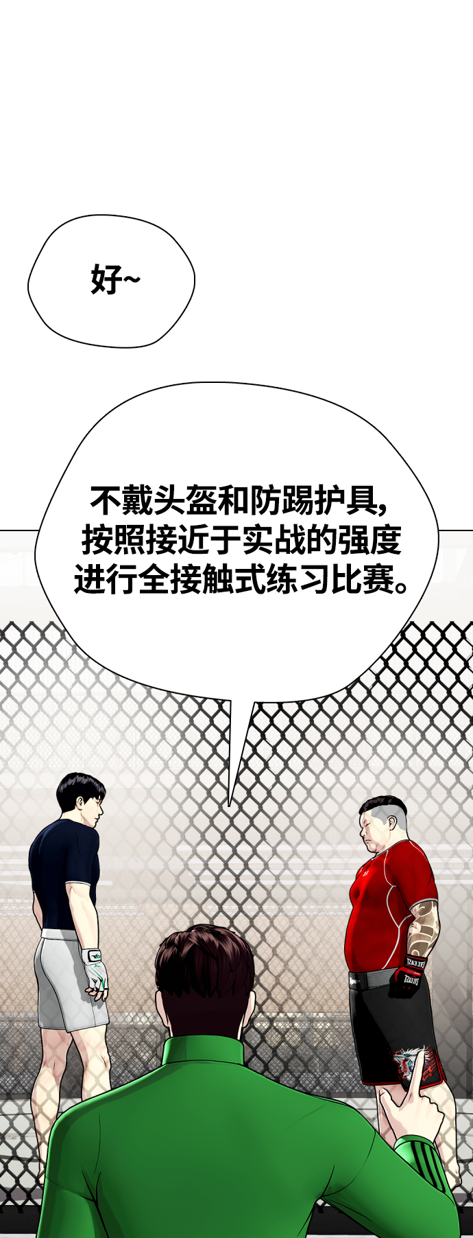 《一夜成为格斗天才》[第18话] 你还要接着挨打 第11页