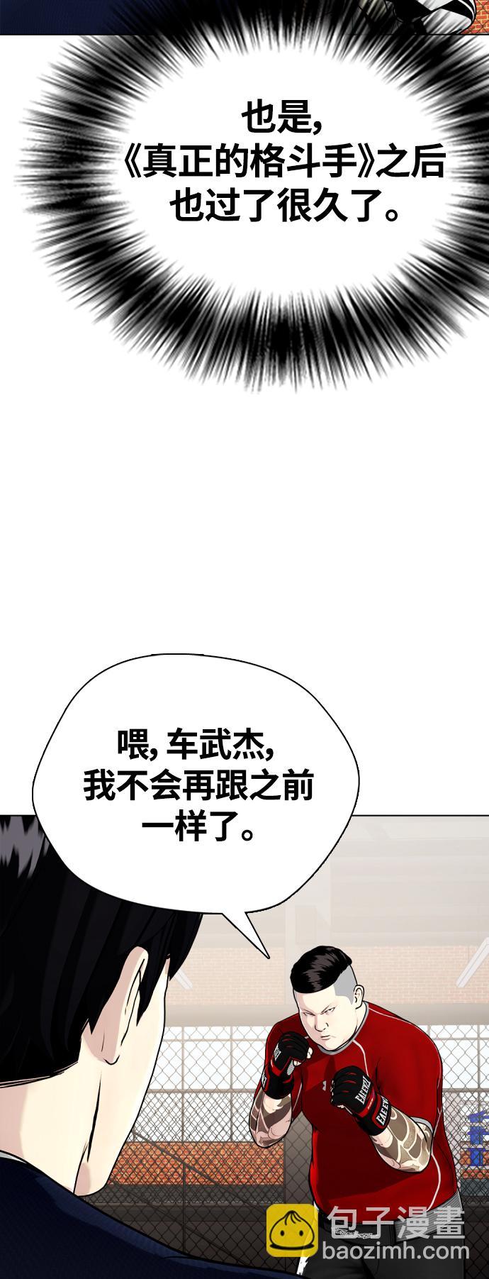 《一夜成为格斗天才》[第18话] 你还要接着挨打 第15页