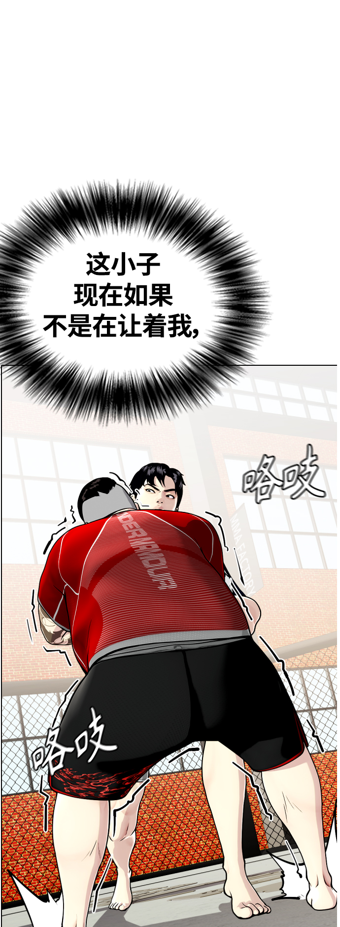 《一夜成为格斗天才》[第18话] 你还要接着挨打 第27页
