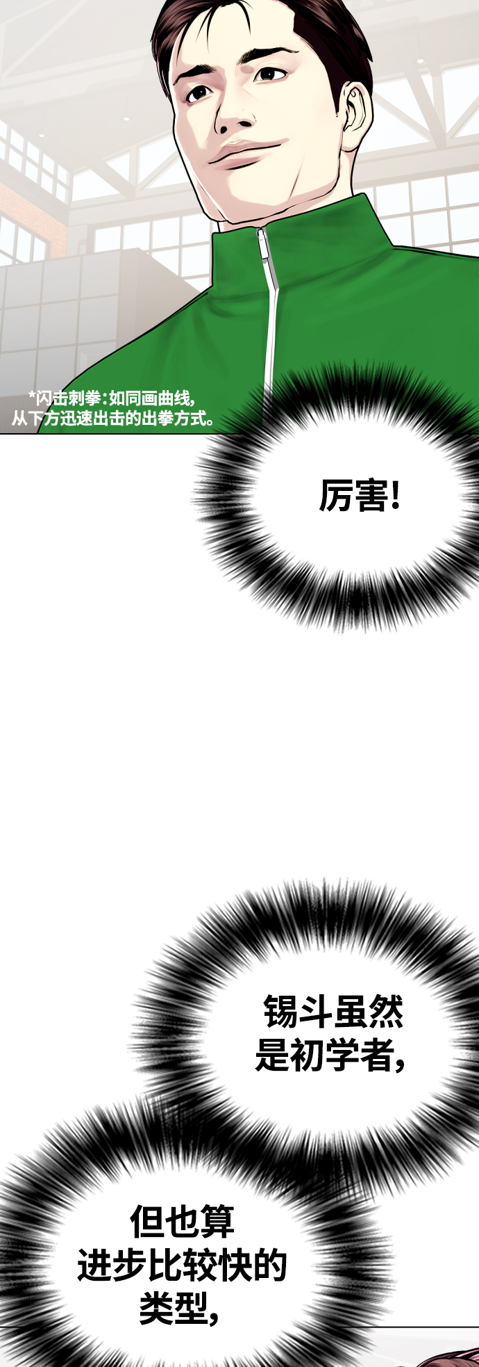 《一夜成为格斗天才》[第18话] 你还要接着挨打 第33页