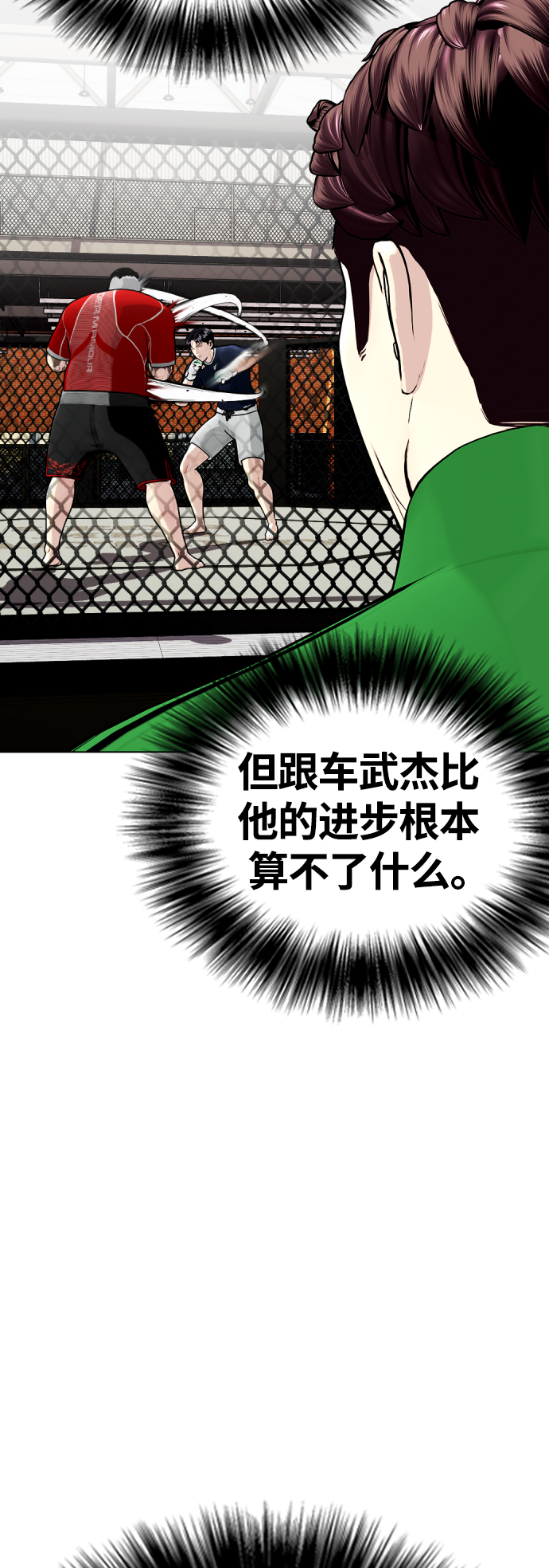 《一夜成为格斗天才》[第18话] 你还要接着挨打 第34页