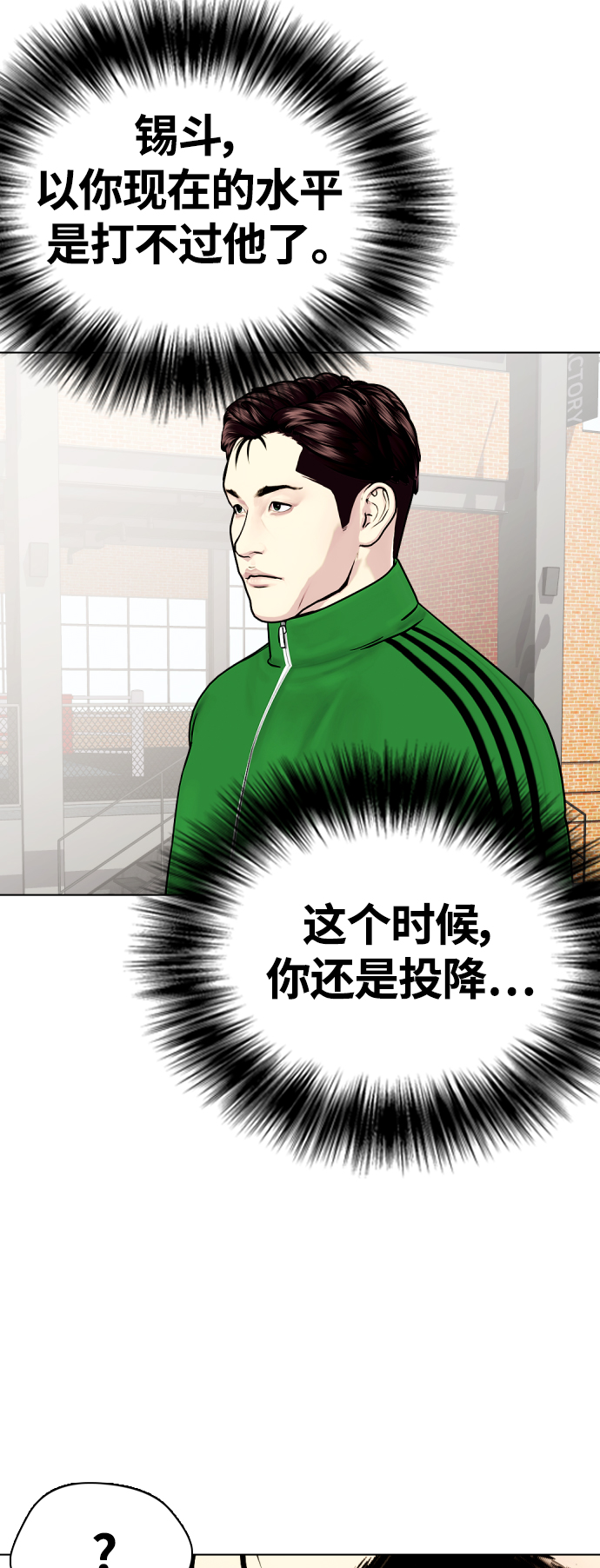《一夜成为格斗天才》[第18话] 你还要接着挨打 第47页