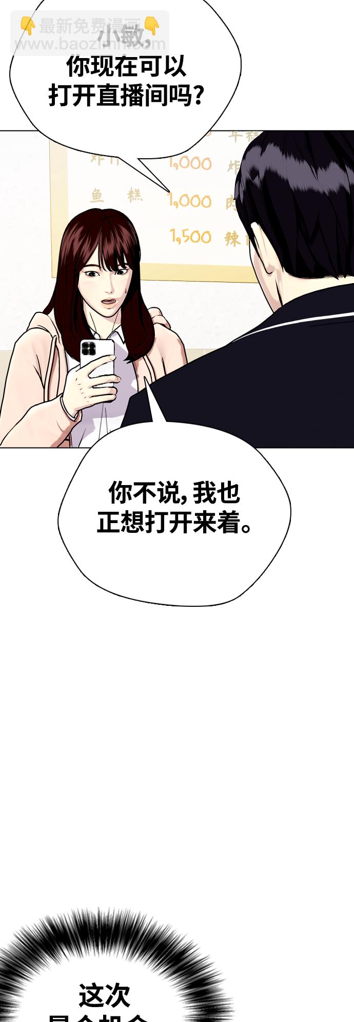 《一夜成为格斗天才》[第17话] 你难道很怕我？ 第12页