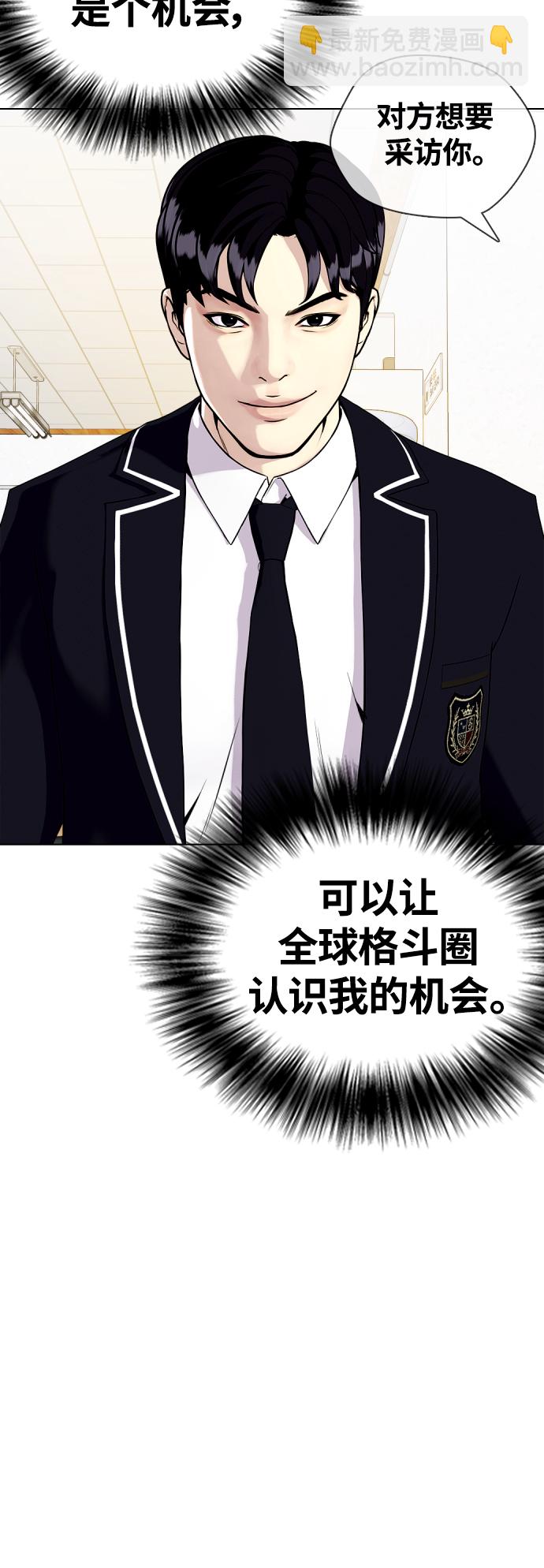 《一夜成为格斗天才》[第17话] 你难道很怕我？ 第13页