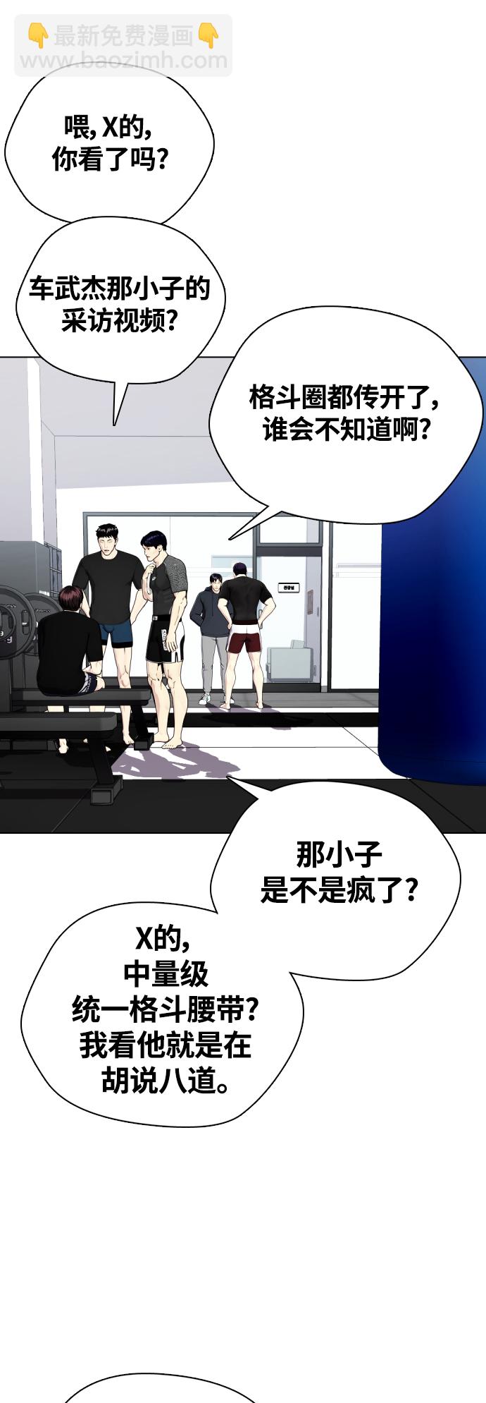《一夜成为格斗天才》[第17话] 你难道很怕我？ 第15页