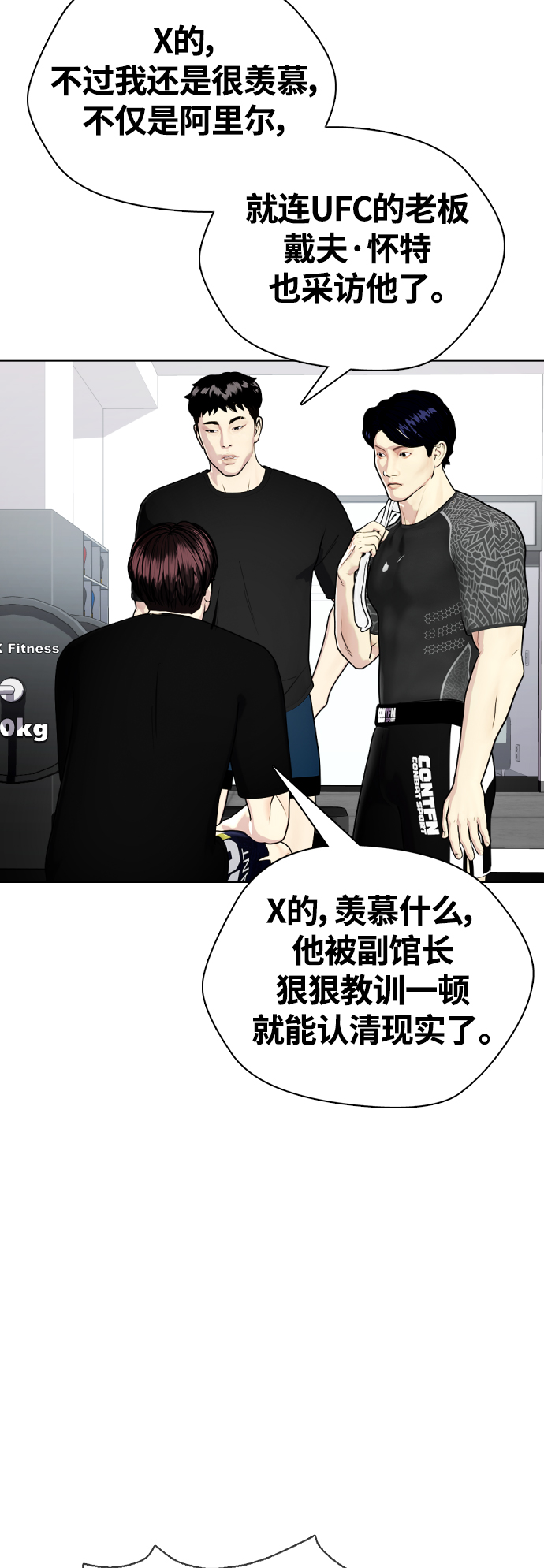 《一夜成为格斗天才》[第17话] 你难道很怕我？ 第16页