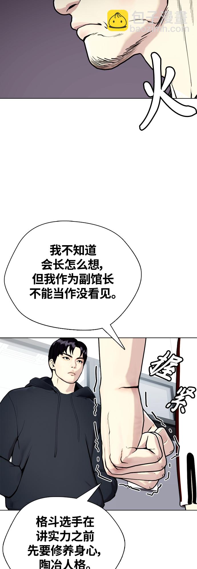 《一夜成为格斗天才》[第17话] 你难道很怕我？ 第21页