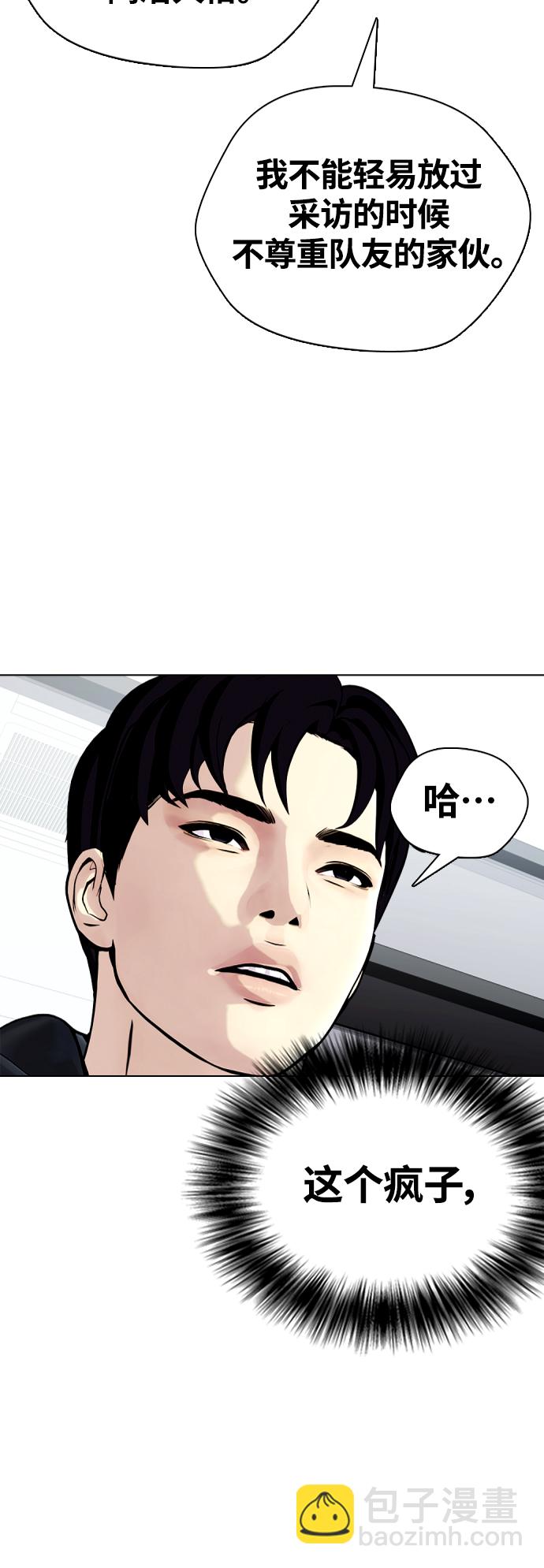 《一夜成为格斗天才》[第17话] 你难道很怕我？ 第22页