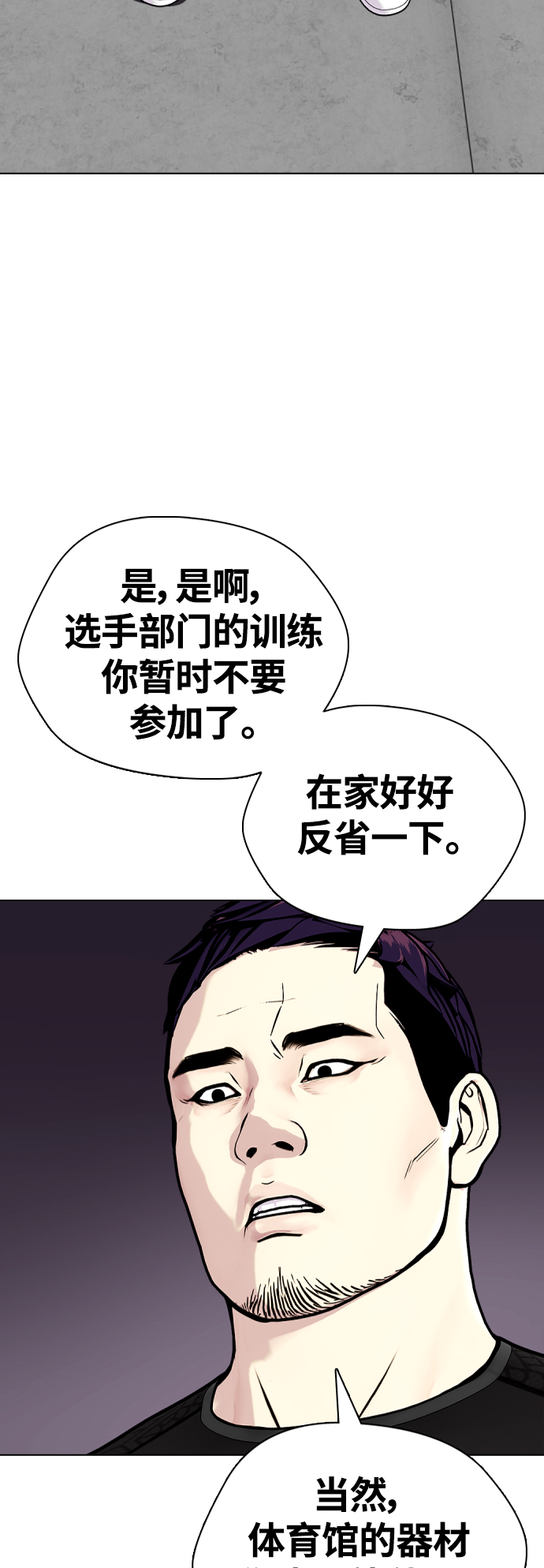 《一夜成为格斗天才》[第17话] 你难道很怕我？ 第26页