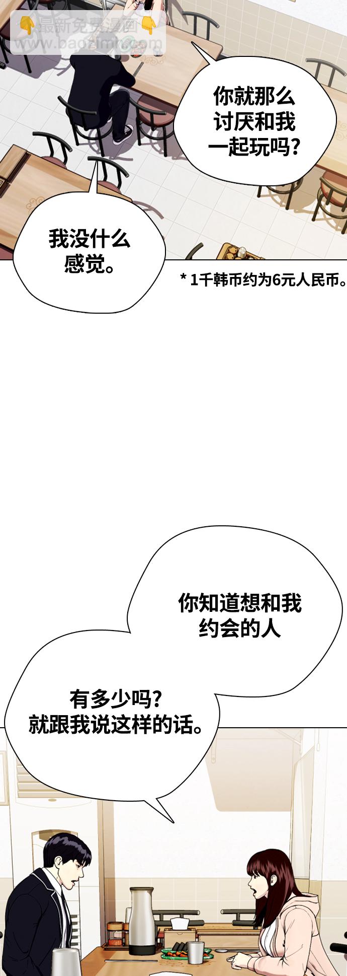 《一夜成为格斗天才》[第17话] 你难道很怕我？ 第3页