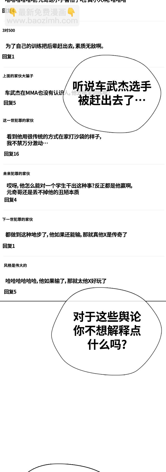 《一夜成为格斗天才》[第17话] 你难道很怕我？ 第43页
