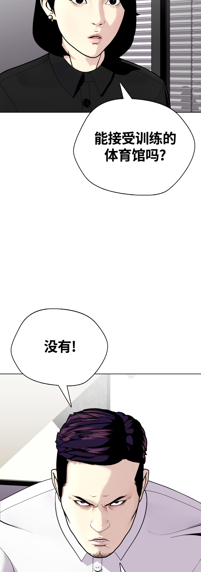 《一夜成为格斗天才》[第17话] 你难道很怕我？ 第45页