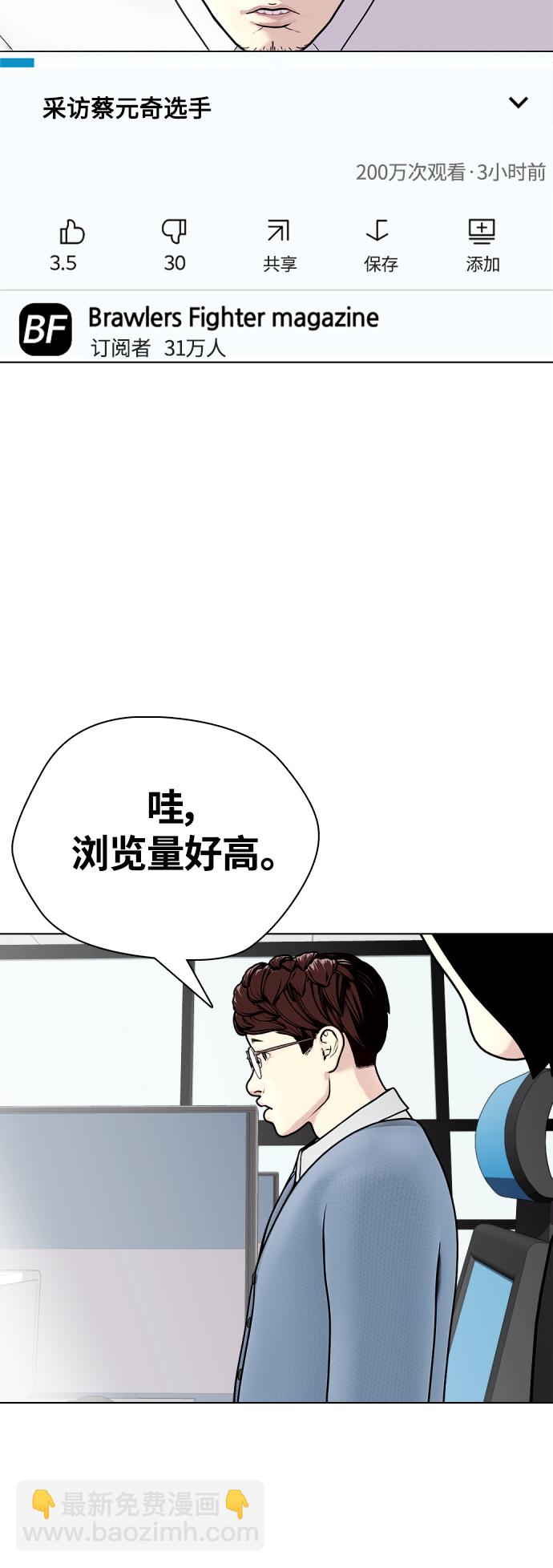 《一夜成为格斗天才》[第17话] 你难道很怕我？ 第49页