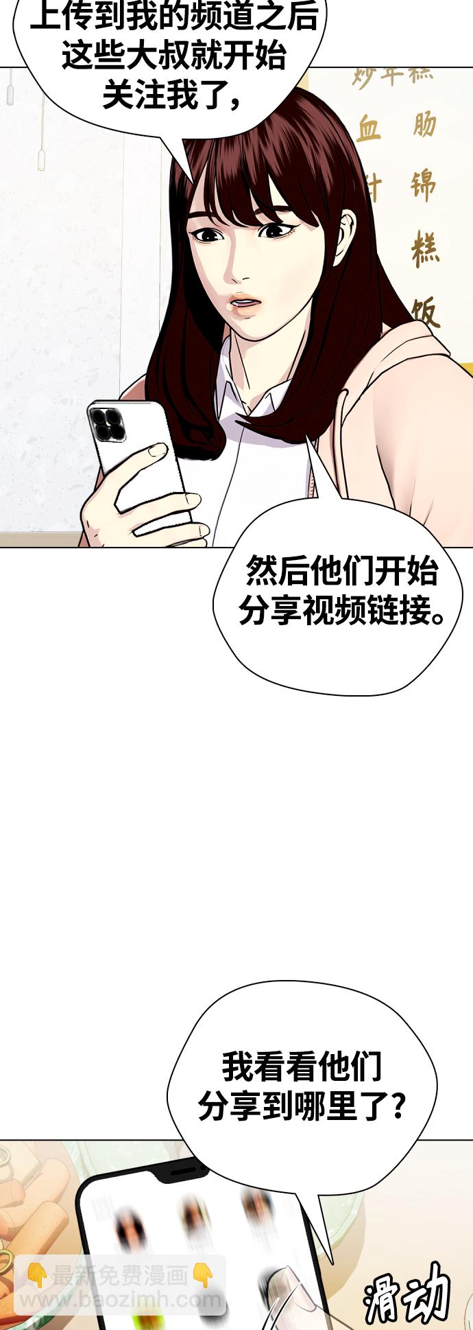 《一夜成为格斗天才》[第17话] 你难道很怕我？ 第6页