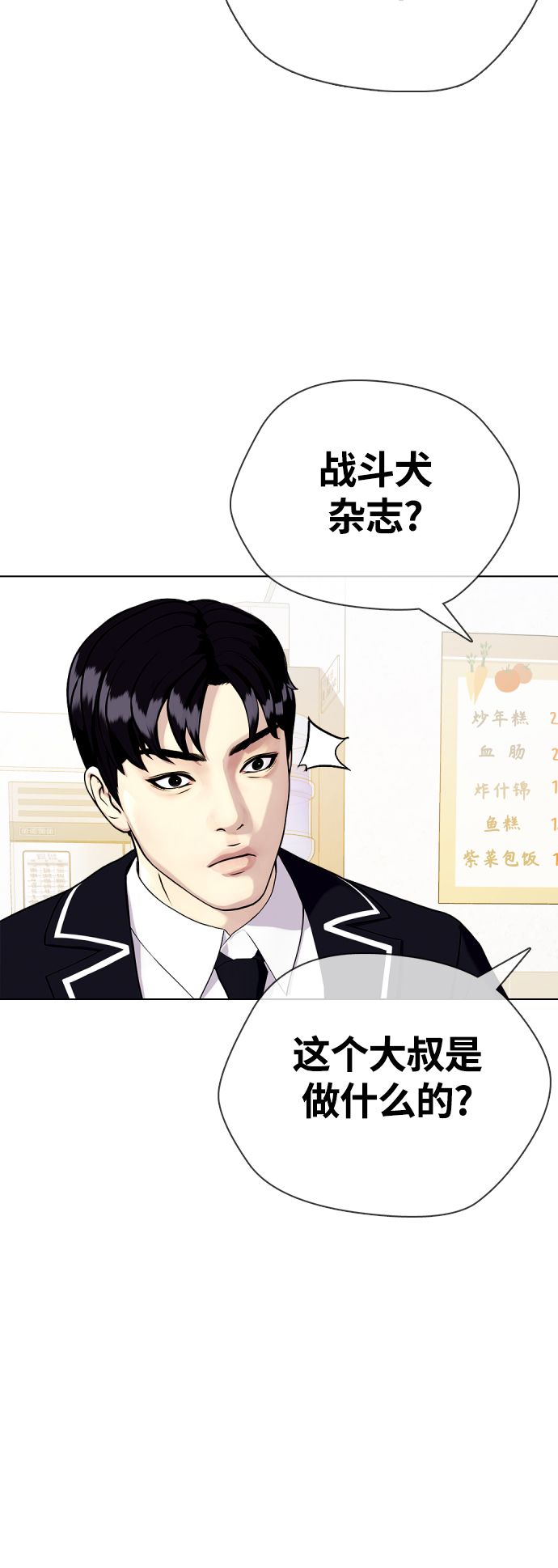 《一夜成为格斗天才》[第17话] 你难道很怕我？ 第8页