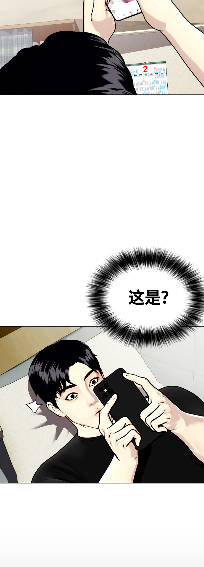 《一夜成为格斗天才》[第19话] 感谢你，蔡元奇 第16页