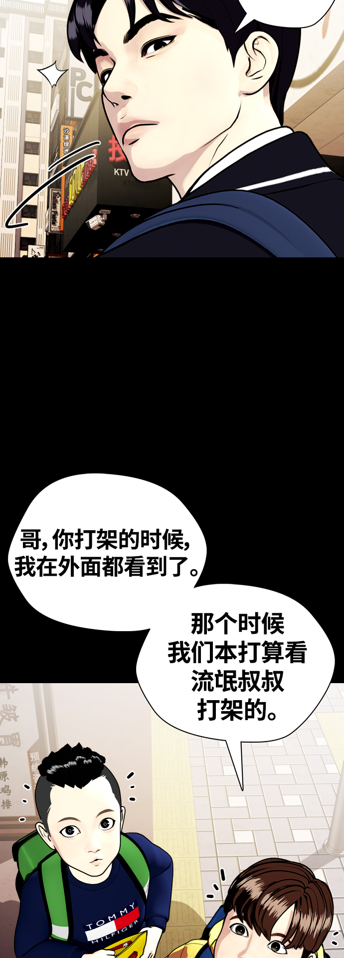《一夜成为格斗天才》[第19话] 感谢你，蔡元奇 第21页