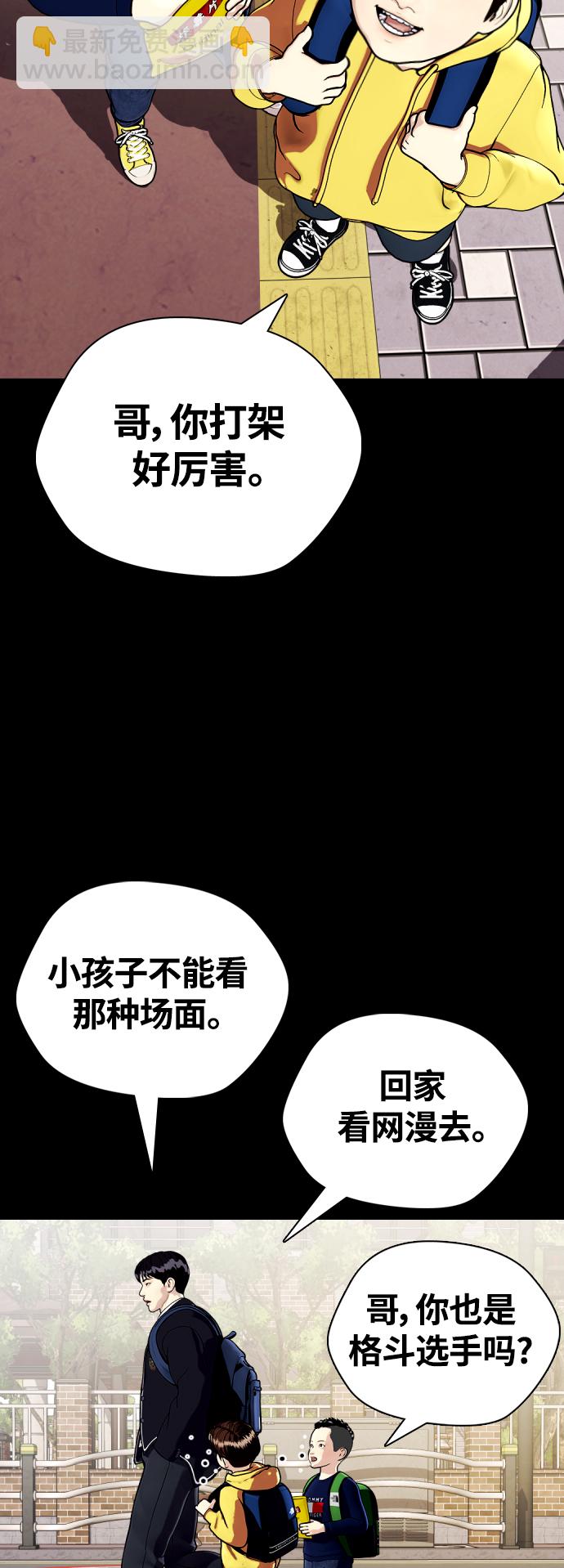 《一夜成为格斗天才》[第19话] 感谢你，蔡元奇 第22页
