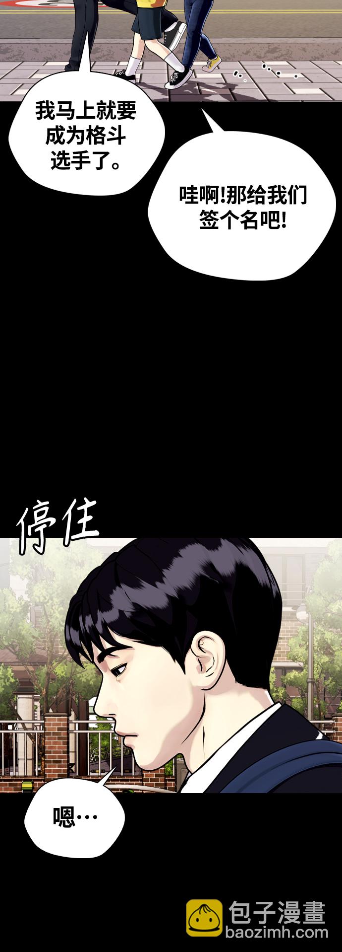 《一夜成为格斗天才》[第19话] 感谢你，蔡元奇 第23页