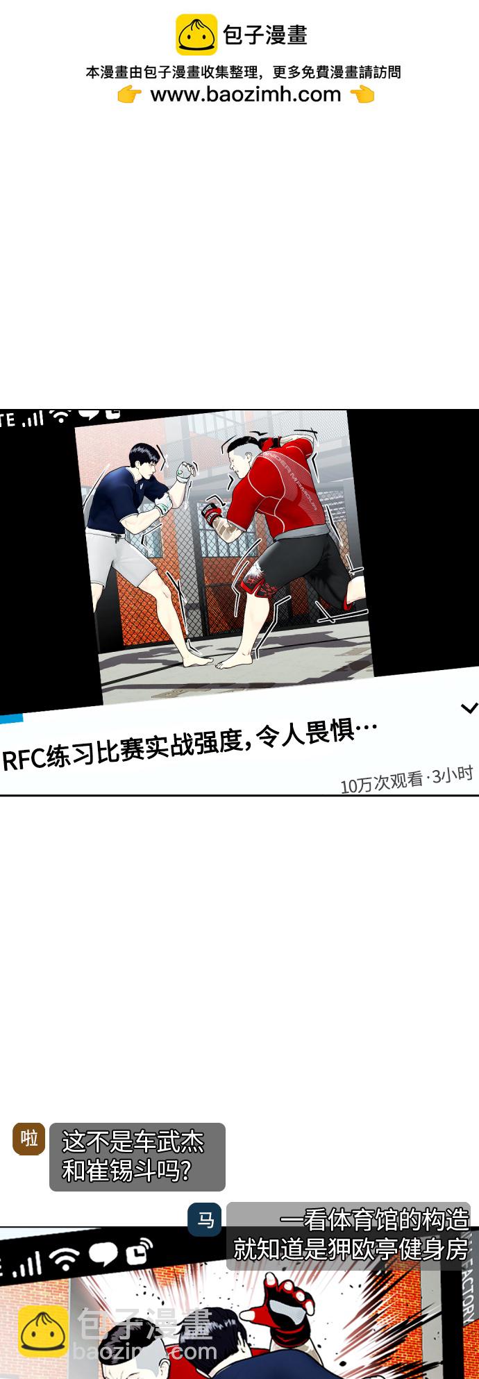 《一夜成为格斗天才》[第19话] 感谢你，蔡元奇 第2页