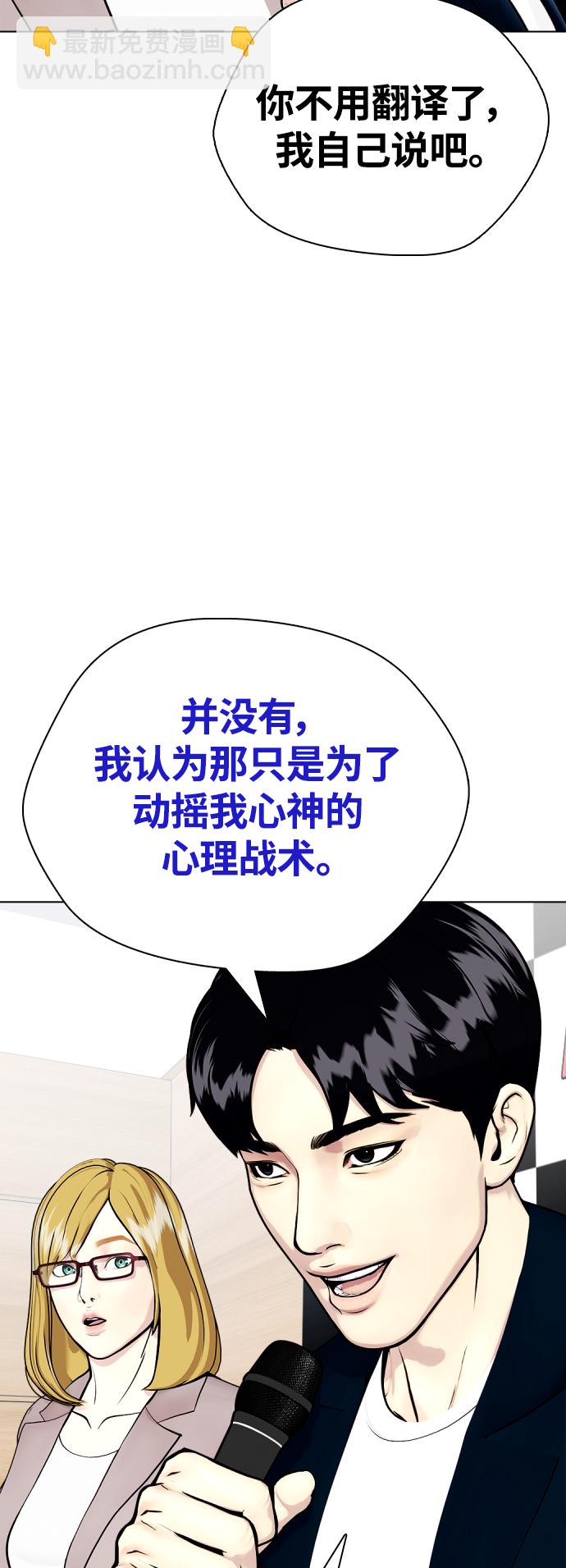 《一夜成为格斗天才》[第19话] 感谢你，蔡元奇 第34页