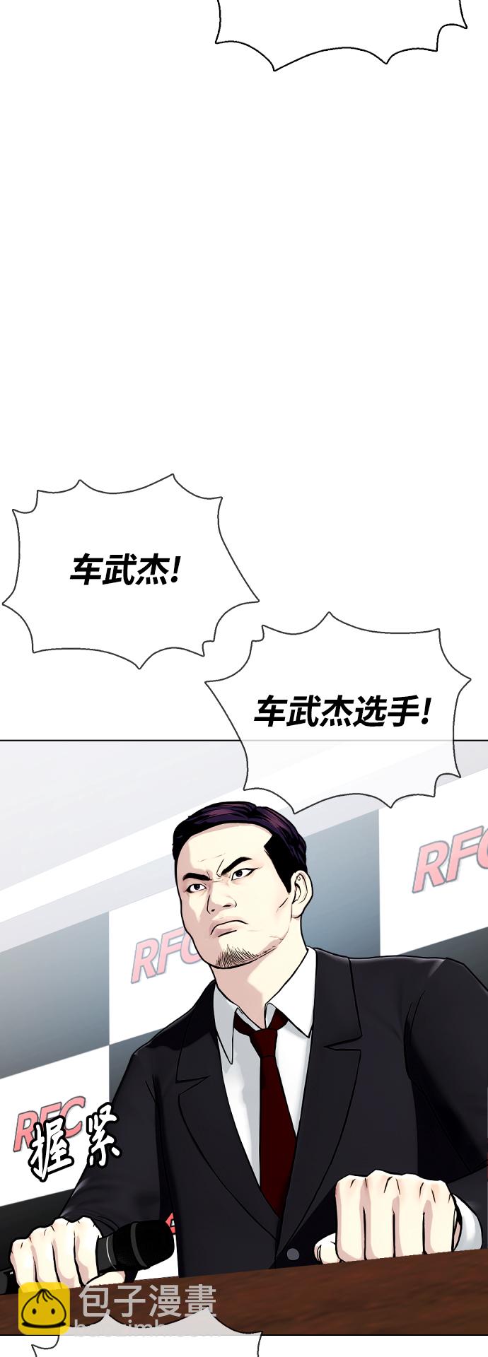 《一夜成为格斗天才》[第19话] 感谢你，蔡元奇 第41页