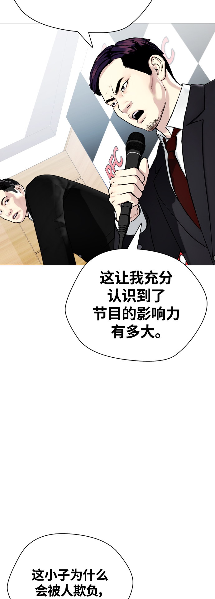 《一夜成为格斗天才》[第19话] 感谢你，蔡元奇 第44页