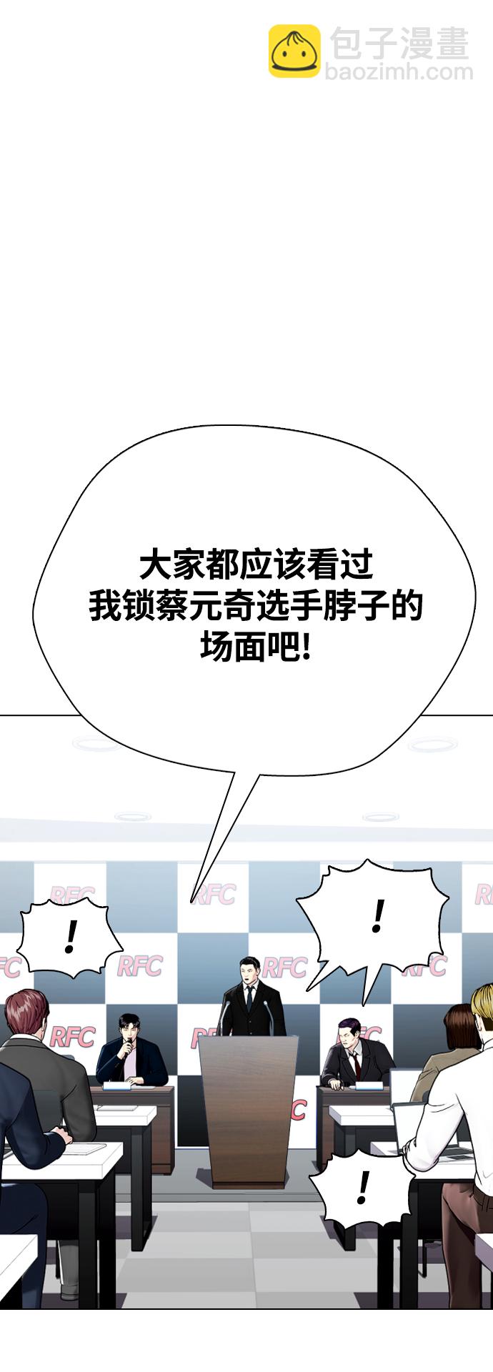 《一夜成为格斗天才》[第19话] 感谢你，蔡元奇 第49页