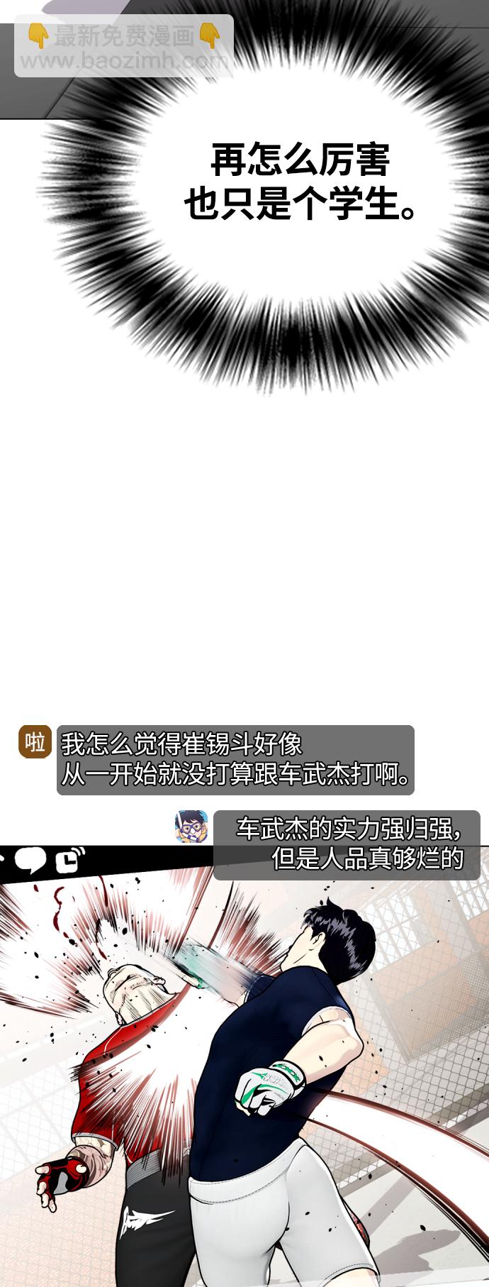 《一夜成为格斗天才》[第19话] 感谢你，蔡元奇 第5页