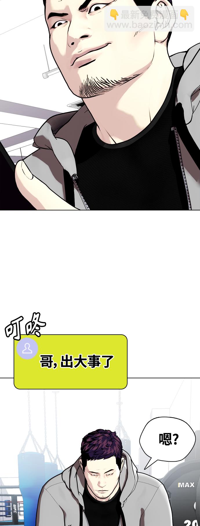 《一夜成为格斗天才》[第19话] 感谢你，蔡元奇 第8页
