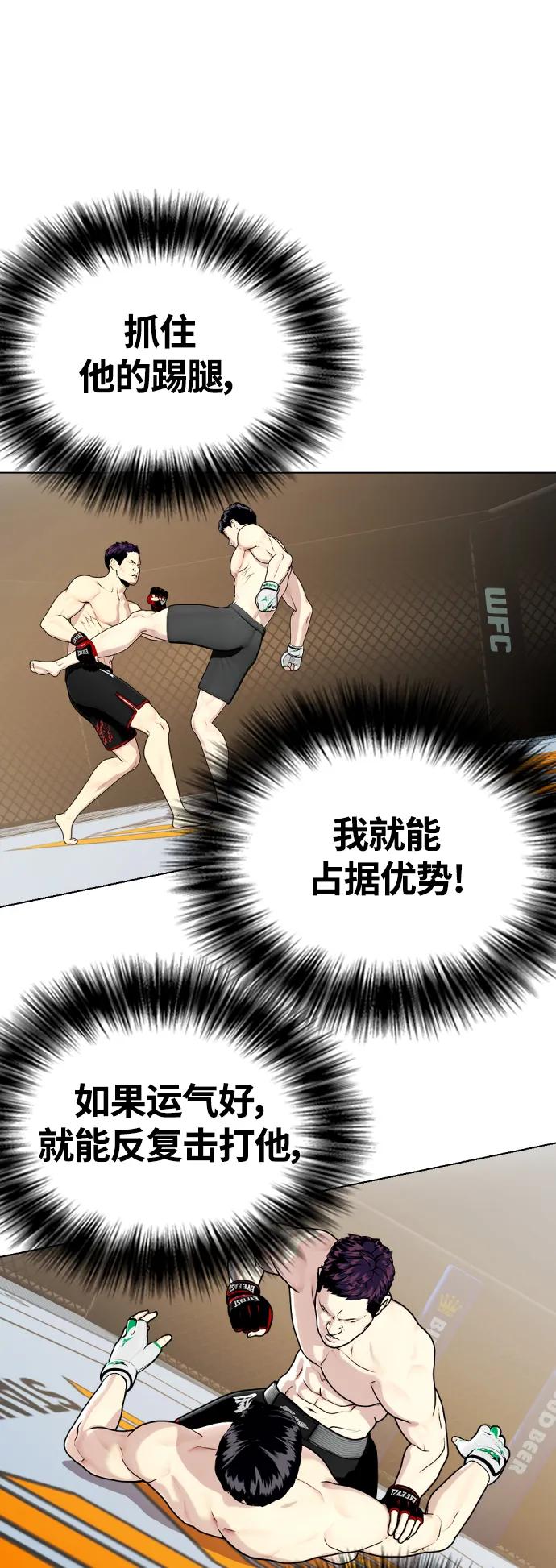《一夜成为格斗天才》[第20话] 打桩! 第15页