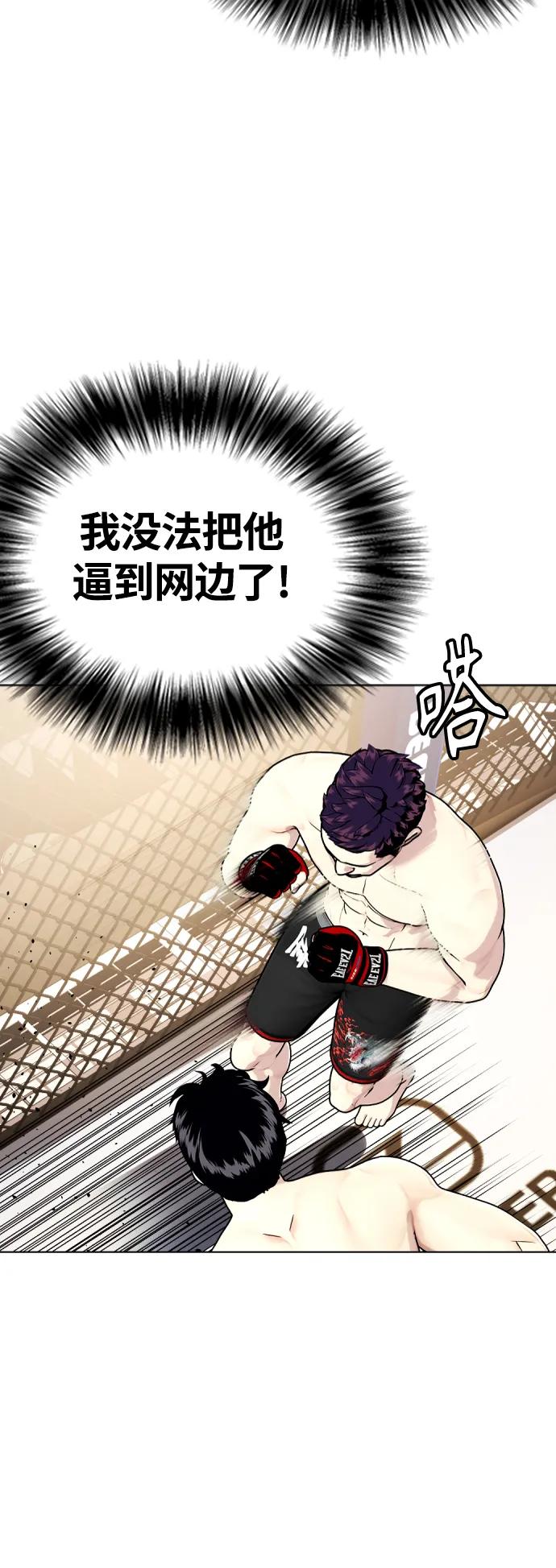 《一夜成为格斗天才》[第20话] 打桩! 第22页