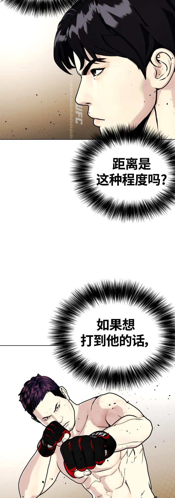 《一夜成为格斗天才》[第20话] 打桩! 第3页