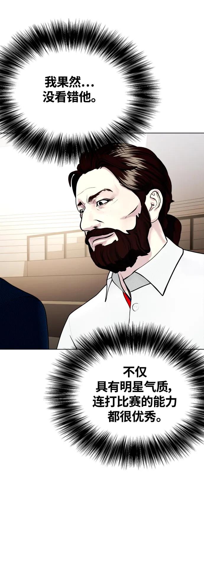 《一夜成为格斗天才》[第20话] 打桩! 第43页