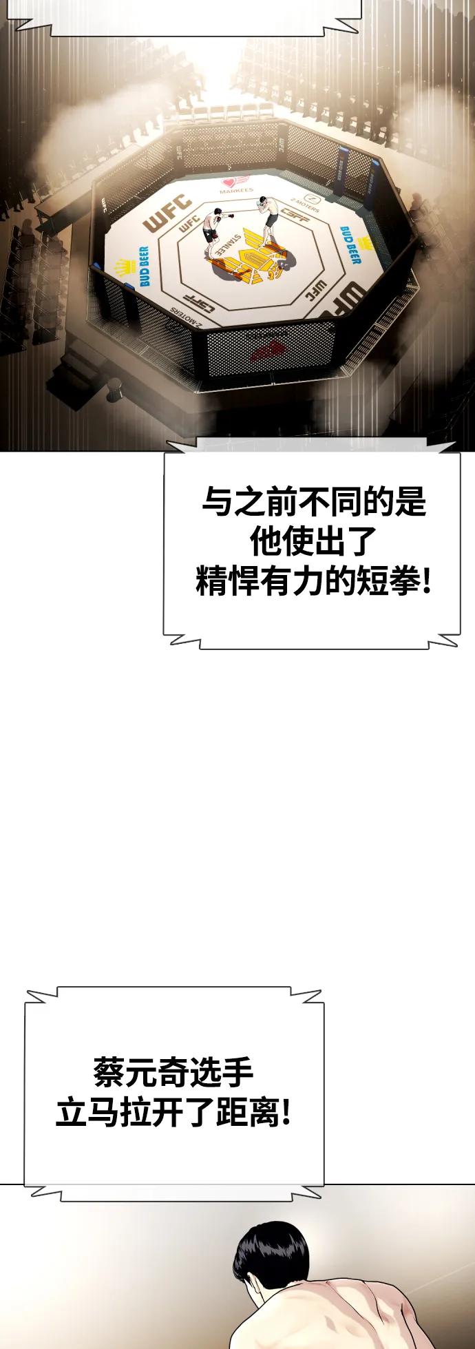 《一夜成为格斗天才》[第20话] 打桩! 第6页