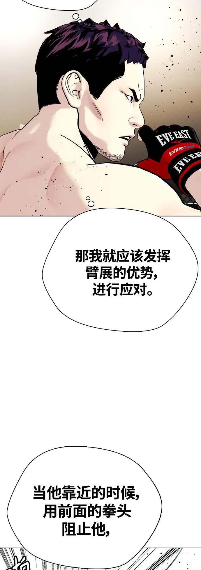 《一夜成为格斗天才》[第20话] 打桩! 第9页