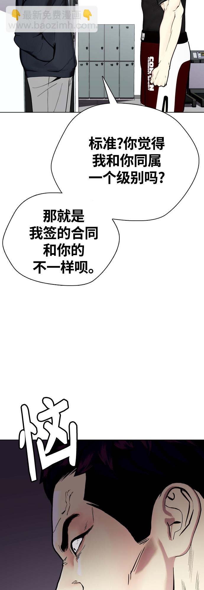 《一夜成为格斗天才》[第17话] 你难道很怕我？ 第20页