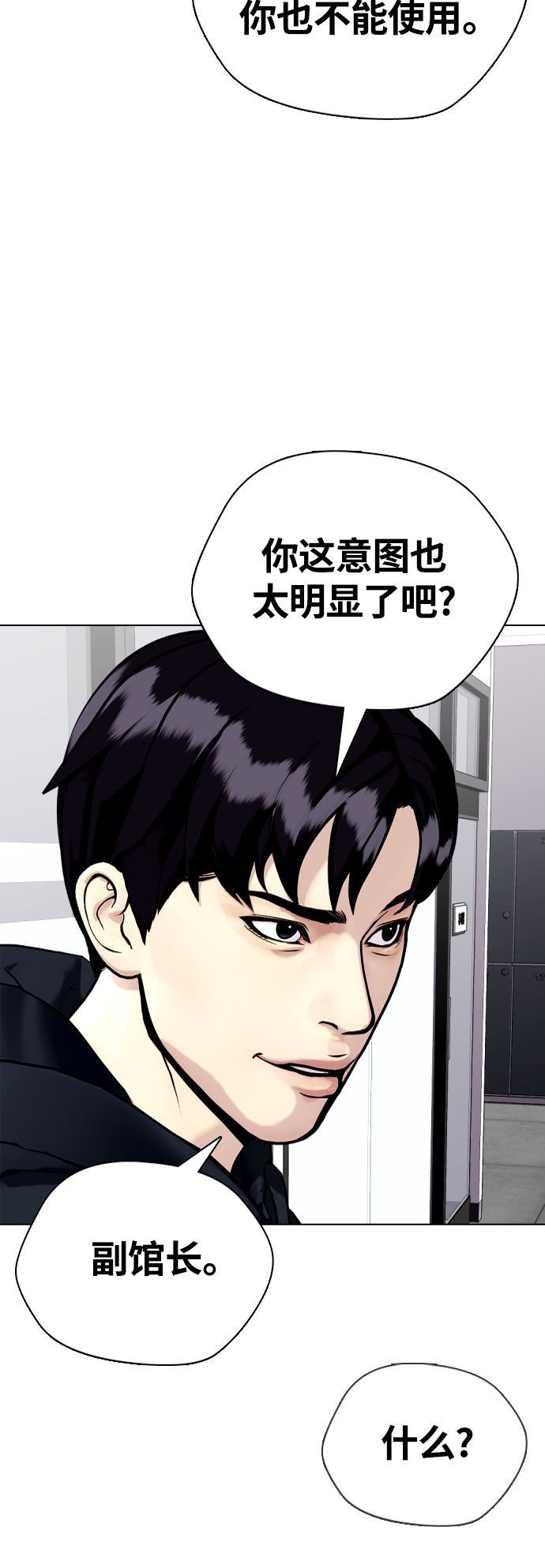 《一夜成为格斗天才》[第17话] 你难道很怕我？ 第27页