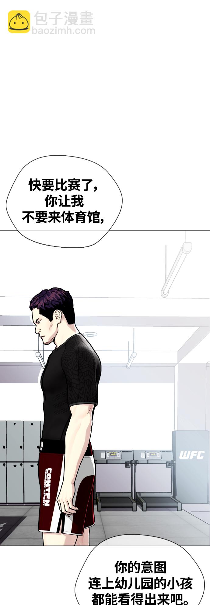 《一夜成为格斗天才》[第17话] 你难道很怕我？ 第28页