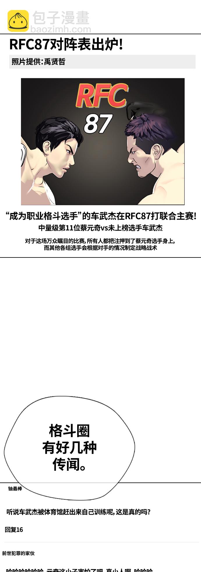《一夜成为格斗天才》[第17话] 你难道很怕我？ 第42页