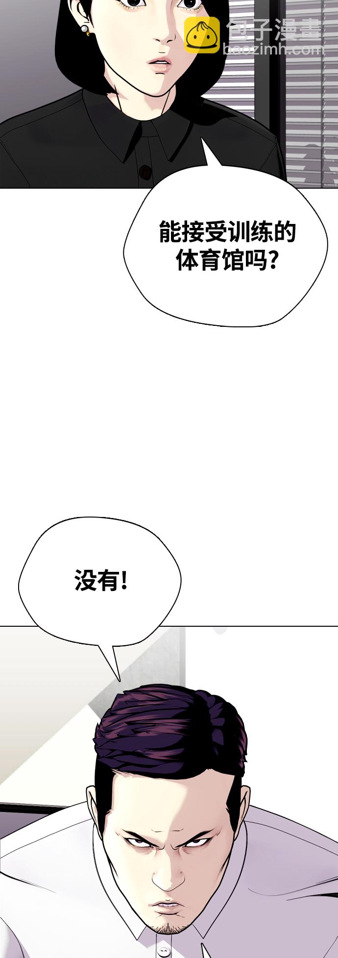《一夜成为格斗天才》[第17话] 你难道很怕我？ 第45页