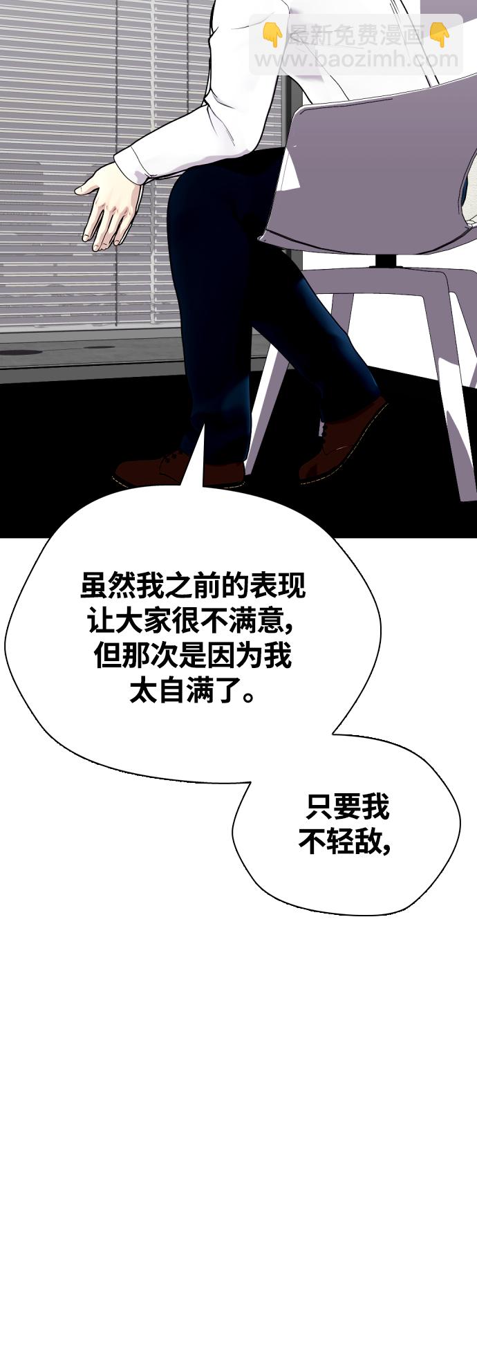 《一夜成为格斗天才》[第17话] 你难道很怕我？ 第47页