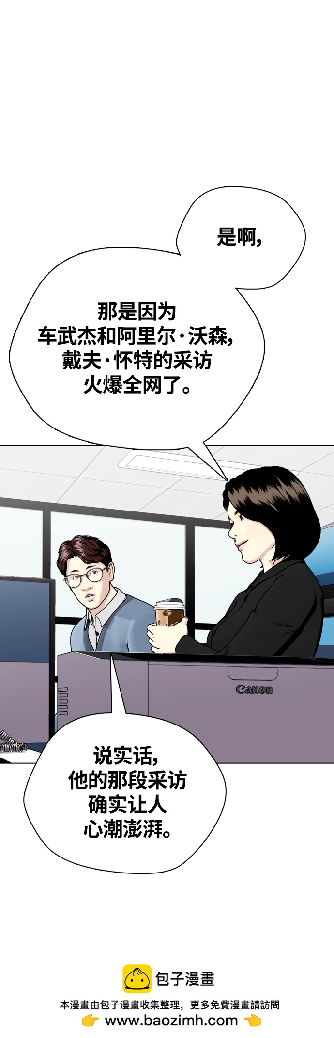 《一夜成为格斗天才》[第17话] 你难道很怕我？ 第50页