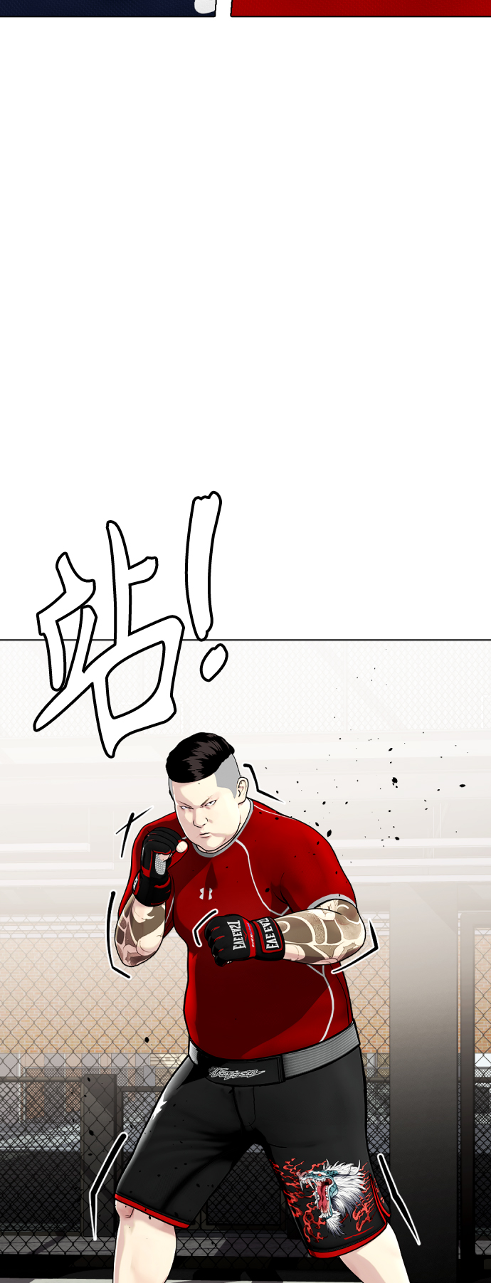 《一夜成为格斗天才》[第18话] 你还要接着挨打 第13页