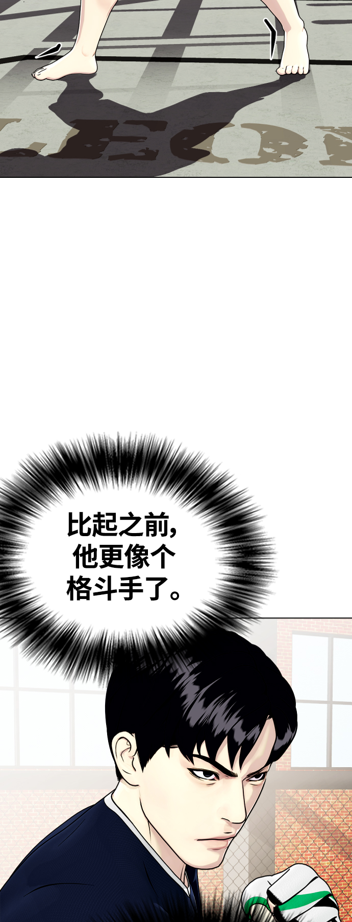 《一夜成为格斗天才》[第18话] 你还要接着挨打 第14页