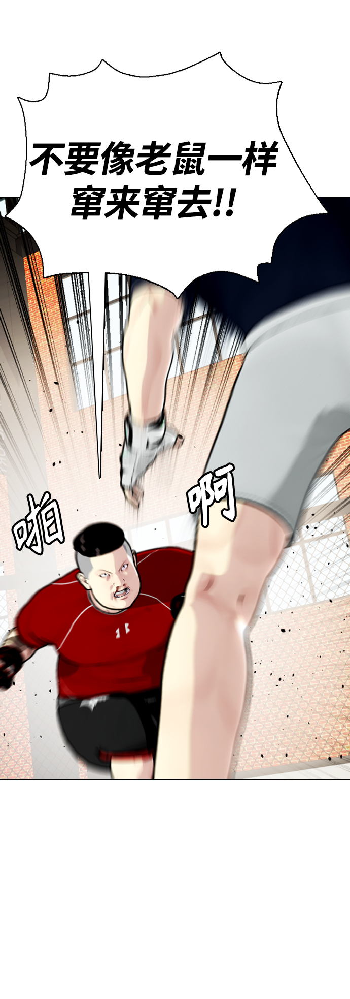 《一夜成为格斗天才》[第18话] 你还要接着挨打 第37页