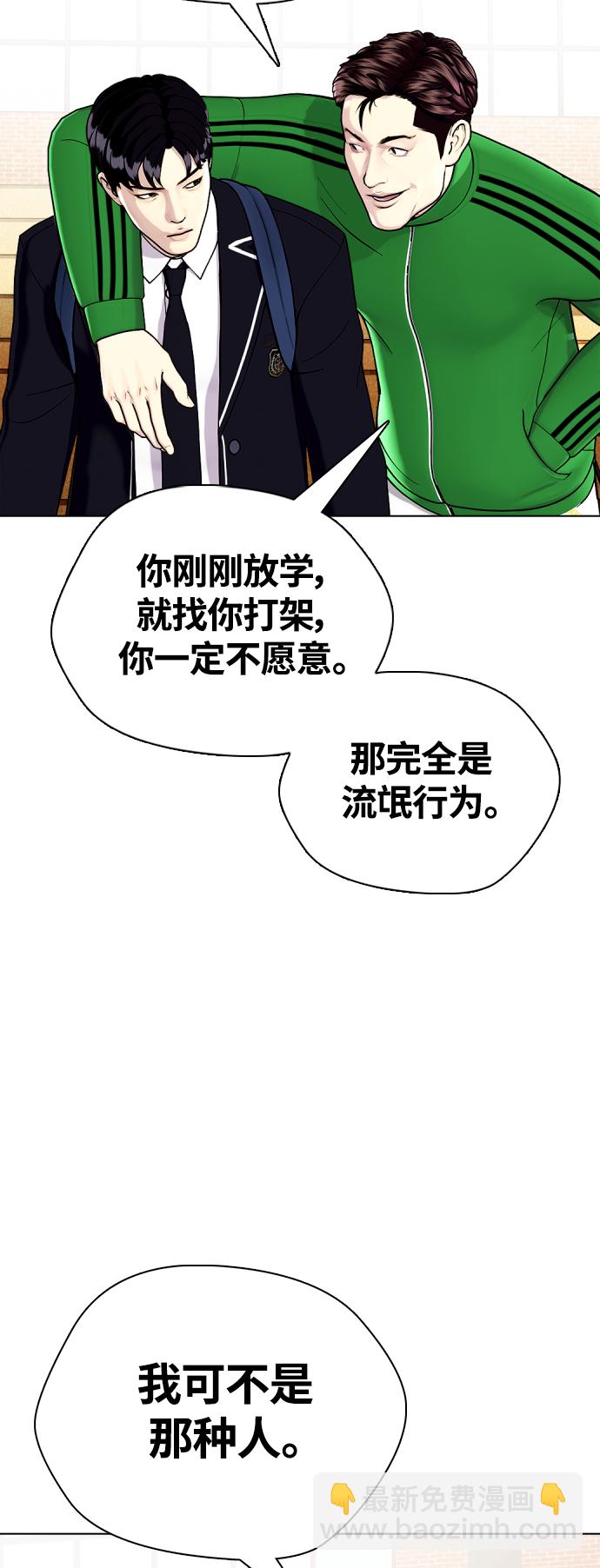 《一夜成为格斗天才》[第18话] 你还要接着挨打 第7页