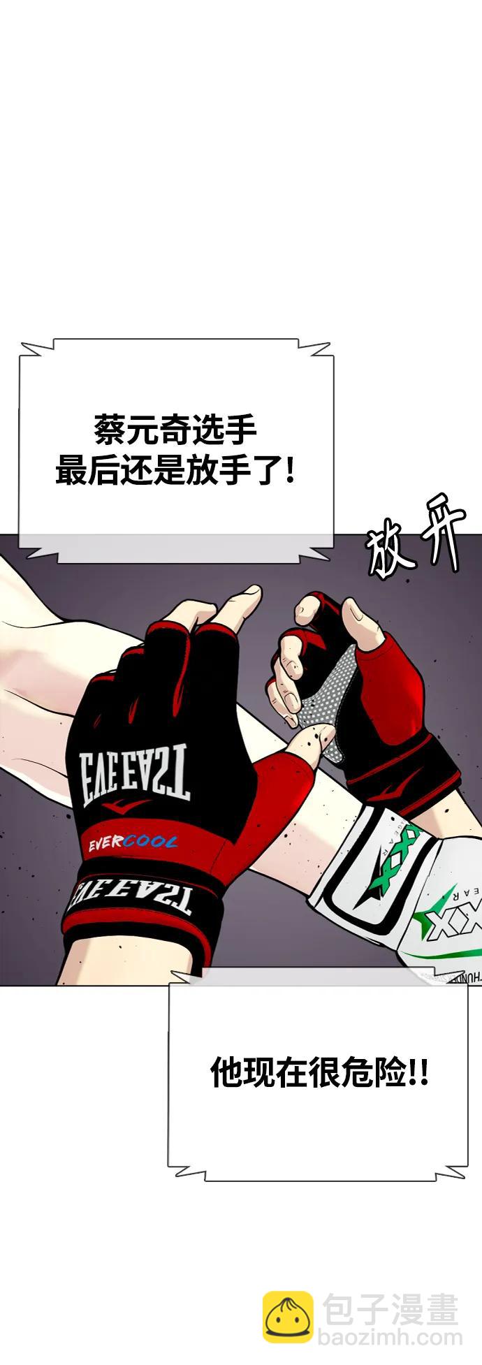 《一夜成为格斗天才》[第21话] 我们再打一场吧 第14页
